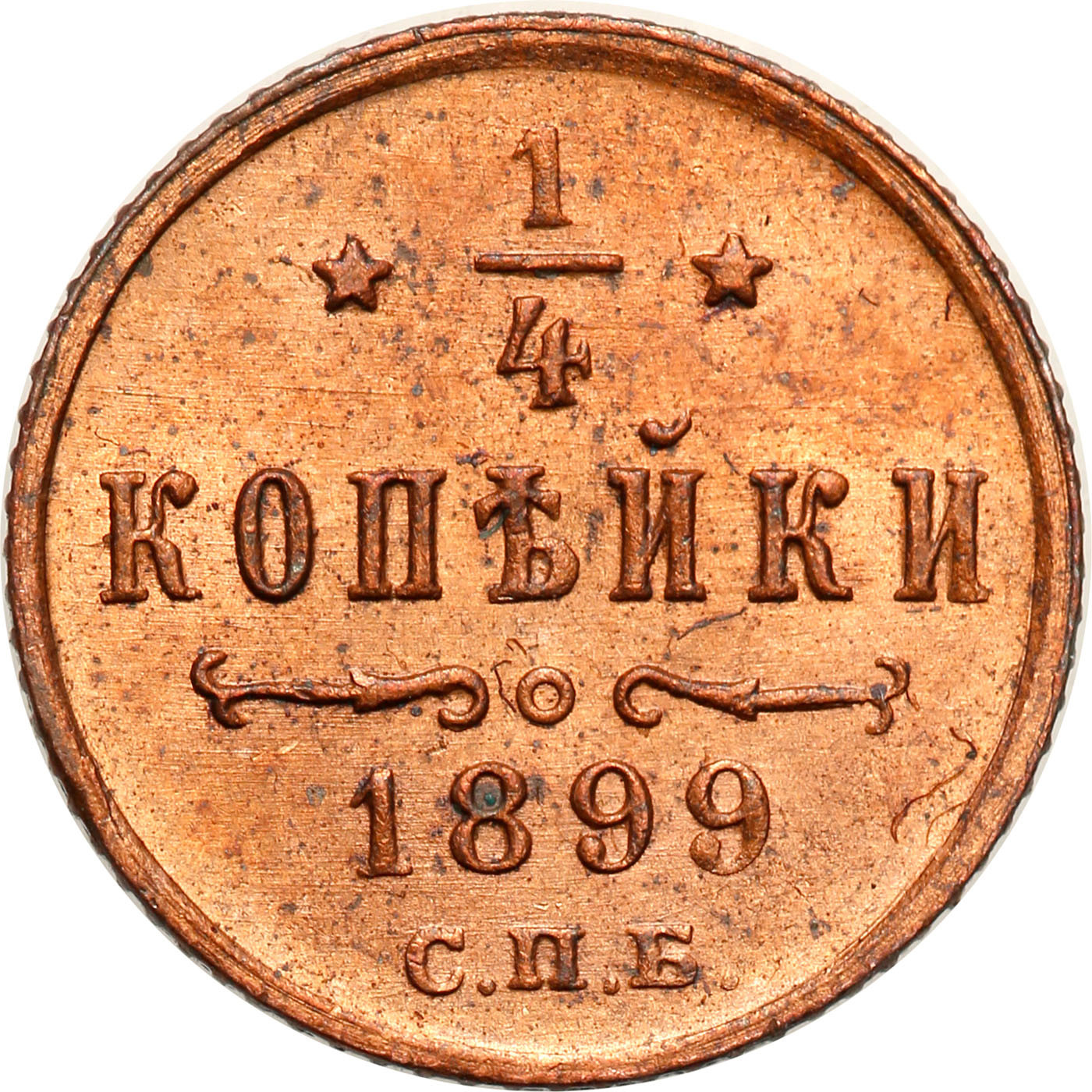 Rosja, Mikołaj II. 1/4 kopiejki 1899 СПБ, Petersburg